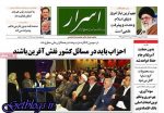 تيتر روزنامه هاي یکشنبه 23 اردیبهشت 1397
