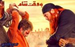 به وقت شام حاتمی کیا به سوریه رسید